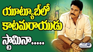 Watch Katamarayudu Teaser Creates New Records in Youtube | Pawan Kalyan | Top Telugu TV Video
