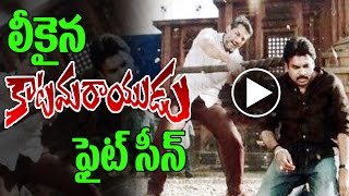 Watch Katamarayudu Movie Fight Scene Leaked | Pawan Kalyan Katamarayudu Climax Scene | Top Telugu TV Video