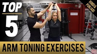 Watch Top 5 Arm Toning & Fat Loss Exercises! (Hindi / Punjabi) Video