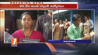 Watch Govt Bank Employees Protest Against NPA Recovery and Banks Merger | Vijayawada | iNews Video