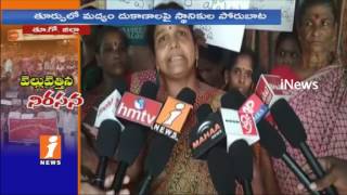 Watch Public Protest Against Wine Shop In East Godavari | iNews Video