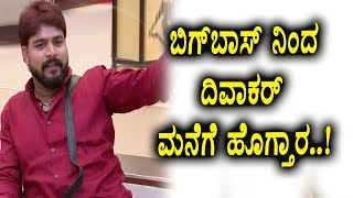 Watch Bad days starts for Bigg Boss Diwakar | Kannada Bigg Boss Season 5 | Top Kannada TV Video