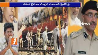 Watch Godhra Train Burning Case | Gujarat HC Commutes Death For 11 Convicts in Life in Prison | iNews Video