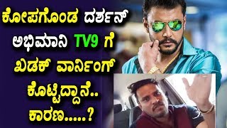 Watch Darshan fan WARNING to TV9 Kannada | Kannada Latest News | Top Kannada TV Video
