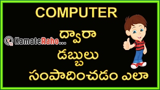 Watch How to earn money with internet | Make with your computer Without investment Video