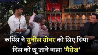 Watch Kapil Sharma's heart melting message for Sunil Grover Video