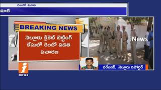 Watch Police Re Interrogates On Cricket Betting Case |YCP Sridhar Reddy Anil Kumar To Attend|Nellore|iNews Video