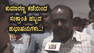 Watch Kumaranna Wishes for Sankranti Festival to all Top Kannada TV Viewers Video