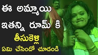 Watch à°ˆ  à°…à°®à±à°®à°¾à°¯à°¿ à°‡à°¤à°¨à±à°¨à°¿ à°²à±‹à°ªà°²à°¿à°•à°¿ à°¤à±€à°¸à±à°•à±†à°³à±à°²à°¿  à°à°®à°¿ à°šà±‡à°¸à°¿à°‚à°¦à±‹ à°šà±‚à°¡à°‚à°¡à°¿ || 2017 Latest Telugu Movie Scene Video