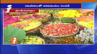 Watch Special Story On Bathukamma Festival Grand Celebration In Telangana | iNews Video