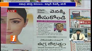 Watch Today Highlight in News Papers | News Watch (16-10-2017) | iNews Video
