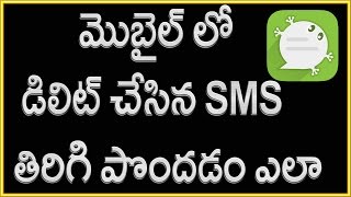 Watch How to recover deleted text messages from android | Telugu Video