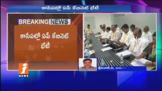 Watch AP Cabinet Today | May Discuss on Vizag Land Scam and Nava Nirmana Deeksha | iNews Video