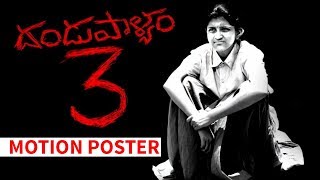 Watch Dandupalyam 3 Movie Motion Poster || Pooja Gandhi, Ravi Shankar || #Dandupalyam3 Video