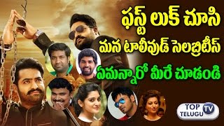 Watch Tollywood Celebrities Response on Jai Lava Kusa First Look | Jr NTR | Kalyanram | Celebrities Tweets Video
