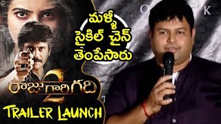 Watch Thaman Speech At Raju Gari Gadhi 2 Trailer Launch || Nagarjuna, Samantha, Seerat Kapoor || OHMKAR Video