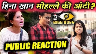 Watch Hina Khan Called Mohalle Ki Aunty - Public Reaction - Bigg Boss 11 Video