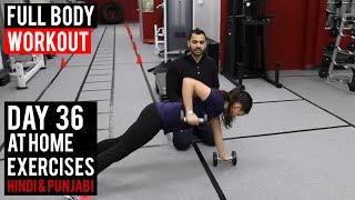 Watch | Day 36 | FULL Body Workout at HOME! (Hindi / Punjabi) Video