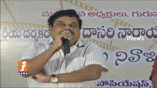 Watch Film Critic Association Members Pays Tribute To Dasari Narayana Rao at Film Chamber | INews Video