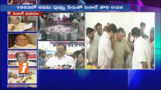 Watch Actor Krishnam Raju Pays Homage To Dr C Narayana Reddy Demise | iNews Video