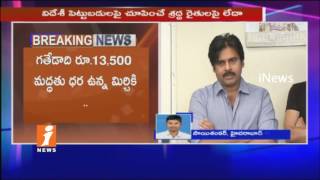 Watch Jana Sena Chief Pawan Kalyan Demands TO Government Over Mirchi Support Price For Farmers | iNews Video
