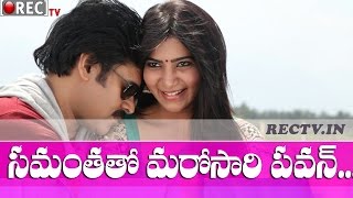 Watch Once again Samantha in Pawan kalyan Trivikram movie ll latest telugu film news updates gossips Video