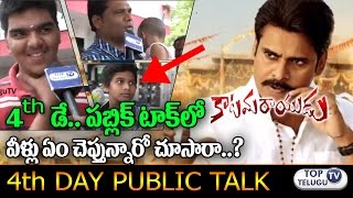 Watch Katamarayudu Fourth Day Public Talk | Public Response | Pawan kalyan | Public Review | Top Telugu TV Video