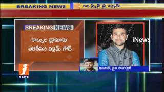 Watch Police Arrests Vikram Goud and Gang in Gun Firing Case | High Drama Ends | iNews Video