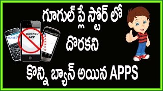Watch Top secret apps not available in play store Telugu Video