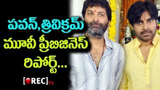 Watch Pawan kalyan trivikram movie pre business report | RECTVINDIA Video