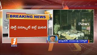 Watch Fire Accident in Rajahmundry Municipal Office | Files and Furniture Destroyed | iNews Video