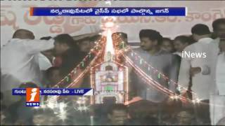 Watch YCP Public Meeting at Narasaraopet | Guntur | iNews Video
