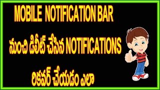 Watch How to recover deleted notifications on your android | Telugu Video