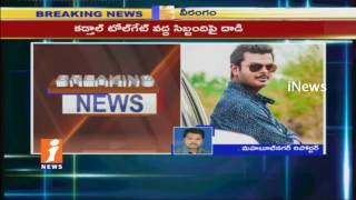 Watch CC TV Footage | LB Nagar TRS Incharge Ram Mohan Goud Son Attack on Kadthal Toll Plaza Staff | iNews Video