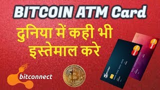 Watch Bitcoin debit card Good News From Bitconnect ,Easy to use | Easy to apply in india Video