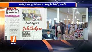 Watch Today Highlights From News Papers | News Watch (25-11-2017) | iNews Video