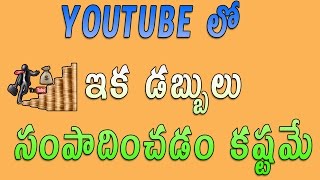Watch Why Youtube Earnings Dropped dramatically Must Watch || Telugu Tech Tuts Video