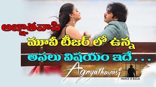 Watch Pawan Kalyan Agnathavasi Teaser Release Today  | Pawan Kalyan | Anu Emmanuel | Keerthy Suresh | Video