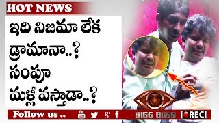 Watch Sampu Left The Bigg Boss Show | Jr Ntr Bigg Boss Show Updates | RECTVINDIA Video