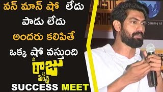 Watch Rana Excellent Speech at Nene Raju Nene Mantri Movie Success Meet || Rana, Kajal Aggarwal, Catherine Video