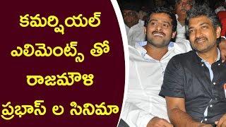 Watch Once Again Rajamouli & Prabhas Movie || à°•à°®à°°à±à°·à°¿à°¯à°²à± à°Žà°²à°¿à°®à±†à°‚à°Ÿà±à°¸à± à°¤à±‹ à°°à°¾à°œà°®à±Œà°³à°¿ à°ªà±à°°à°­à°¾à°¸à± à°² à°¸à°¿à°¨à°¿à°®à°¾ Video