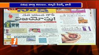 Watch Today Highlights From News Papers | News Watch (27-11-2017) | iNews Video