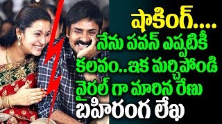 Watch à°¸à°‚à°šà°²à°¨à°‚ à°…à°¯à°¿à°¨à°¾ à°°à±‡à°£à±à°¦à±‡à°¶à°¾à°¯à± à°Žà°®à±‹à°·à°¨à°²à± à°¬à°¹à°¿à°°à°‚à°— à°²à±‡à°– | Pawan Kalyan Ex Wife Renu Desai Open Letter Going Viral Video