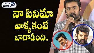 Watch Suriya Emotional Speech At Gaang Movie Success Meet | Latest Telugu Movies in 2018 | Top Telugu TV Video