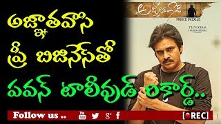 Watch pawan kalyan agnathavasi pre release business record I rectv india Video