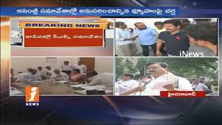 Watch Telangana Congress Leaders To Attend For CLP Meeting Ahead Of Winter Sessions | iNews Video