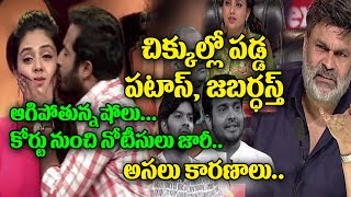 Watch à°šà°¿à°•à±à°•à±à°²à±à°²à±‹ à°ªà°¡à±à°¡ à°œà°¬à°°à±à°§à°¸à±à°¤à± | Jabardasth and Patas Show Got Notice | Ravi, Srimukhi | Naga Babu,Roja Video