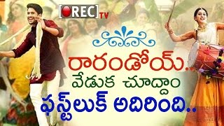 Watch Rarandoi Veduka Chuddam First Look Review | Naga Chaitanya Upcoming Movie| Telugu Movies 2017 |Rectv Video