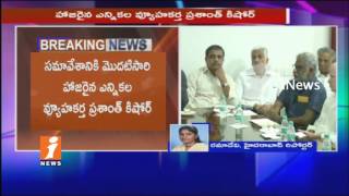 Watch Political Strategist Prashant Kishor And YS Jagan Chit Chat With YSRCP Leaders | iNews Video