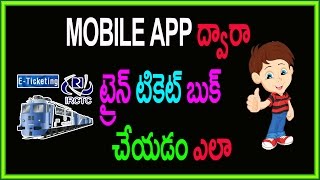 Watch How to book online Railway ticket through IRCTC Mobile App | Telugu Video